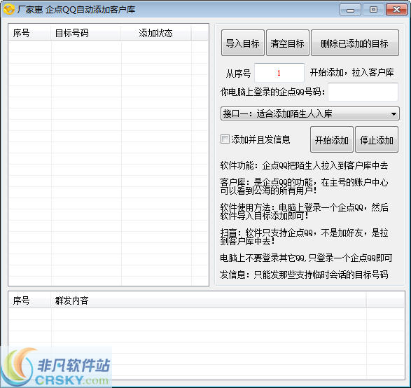 厂家惠企点QQ自动添加客户库 v1.2-厂家惠企点QQ自动添加客户库 v1.2免费下载