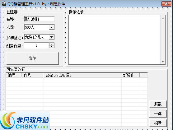 利是软件QQ群管理工具 v1.2-利是软件QQ群管理工具 v1.2免费下载