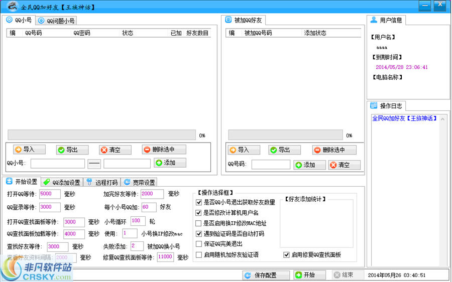 全民QQ加好友王族神话 v1.3-全民QQ加好友王族神话 v1.3免费下载