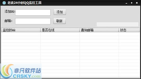老麦24小时QQ监控工具 v1.2-老麦24小时QQ监控工具 v1.2免费下载