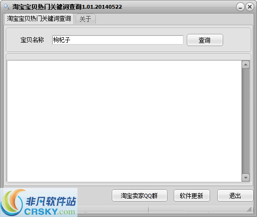 淘宝宝贝关键词查询 v1.03-淘宝宝贝关键词查询 v1.03免费下载