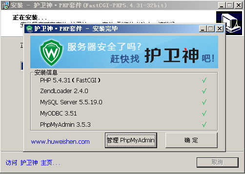 护卫神PHP套件FastCGI版PHP v5.6-护卫神PHP套件FastCGI版PHP v5.6免费下载