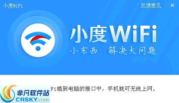 小度WiFi驱动 v3.0.9.3-小度WiFi驱动 v3.0.9.3免费下载