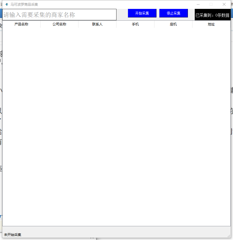 马可波罗商品采集软件 v1.2-马可波罗商品采集软件 v1.2免费下载