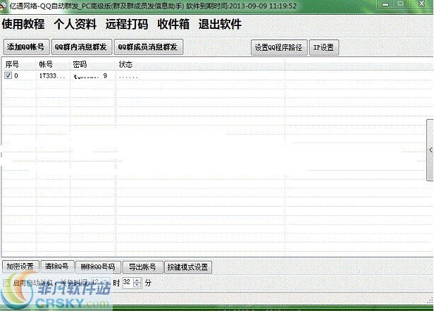 易发王QQ群及好友自动群发助手 v3.3.0.3-易发王QQ群及好友自动群发助手 v3.3.0.3免费下载
