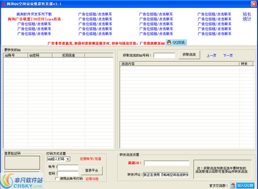 闽淘QQ空间说说批量转发器 v3.2.8-闽淘QQ空间说说批量转发器 v3.2.8免费下载