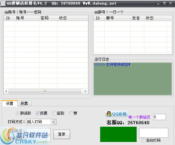 QQ群刷活跃排名软件 v4.5-QQ群刷活跃排名软件 v4.5免费下载