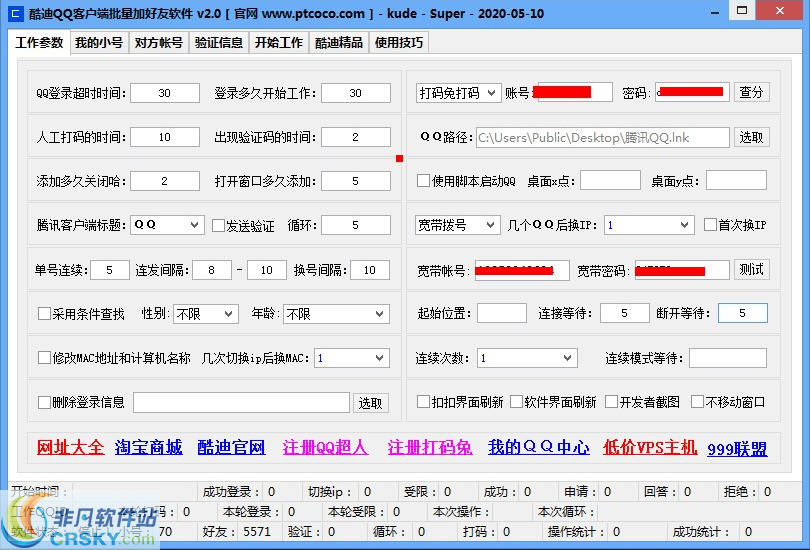 酷迪QQ客户端批量加好友软件 v5.5-酷迪QQ客户端批量加好友软件 v5.5免费下载