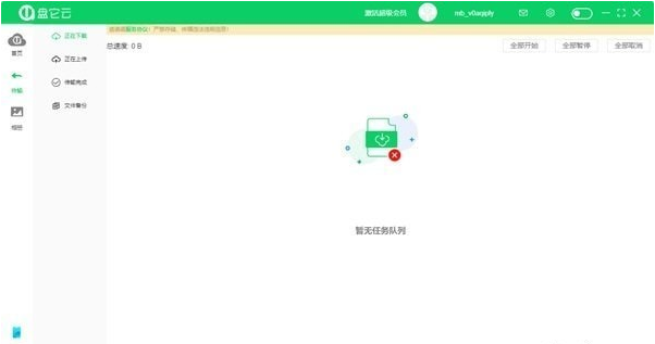 盘它云 v1.0.2-盘它云 v1.0.2免费下载