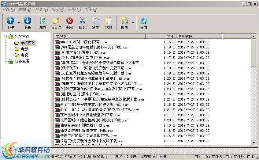 1122网盘客户端 v1.2-1122网盘客户端 v1.2免费下载