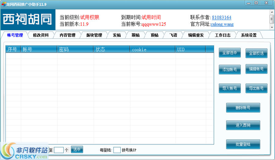 龙网西祠推广小助手 v1.2-龙网西祠推广小助手 v1.2免费下载