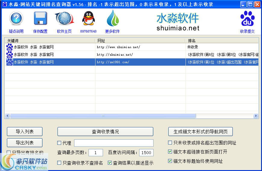 水淼网站关键词排名查询器 v1.6.4.2-水淼网站关键词排名查询器 v1.6.4.2免费下载