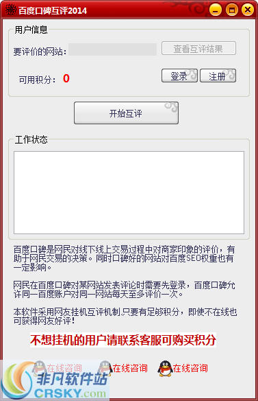 百度口碑互评软件 2014v1.1-百度口碑互评软件 2014v1.1免费下载