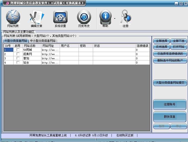 阿帮分类信息群发软件 v1.5-阿帮分类信息群发软件 v1.5免费下载