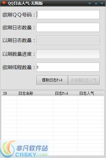 北风QQ空间日志人气王 v1.3-北风QQ空间日志人气王 v1.3免费下载