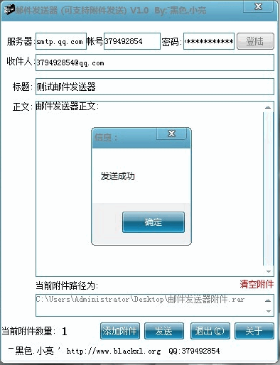 QQ邮件发送器 v1.2-QQ邮件发送器 v1.2免费下载