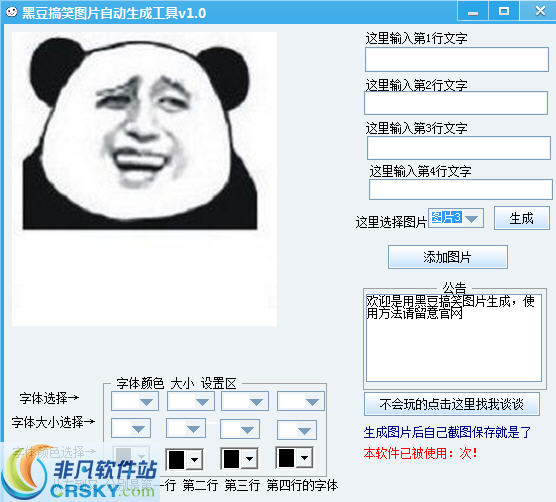黑豆搞笑图片自动生成工具 v1.2-黑豆搞笑图片自动生成工具 v1.2免费下载