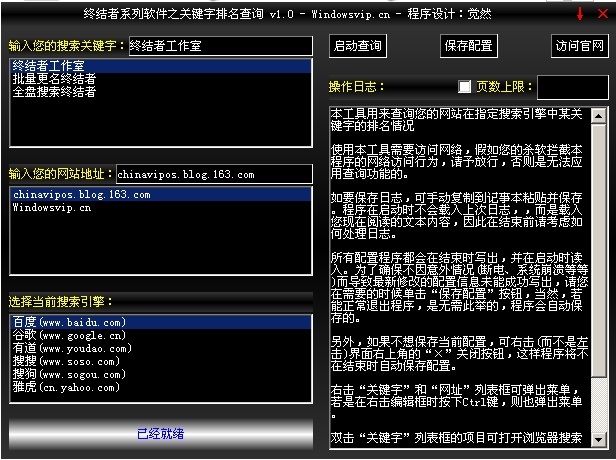 终结者系列之关键字排名查询 v1.2-终结者系列之关键字排名查询 v1.2免费下载