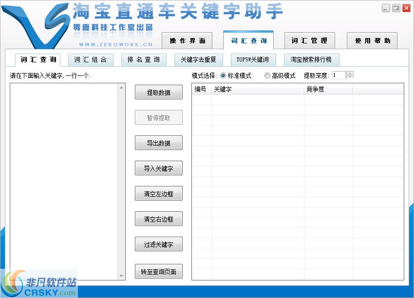 淘宝直通车关键字助手 v2.6-淘宝直通车关键字助手 v2.6免费下载