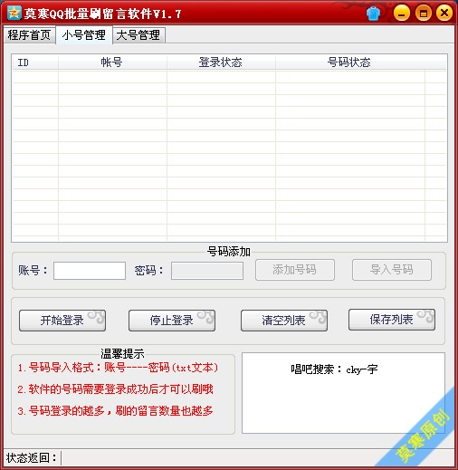 莫寒QQ批量刷留言软件 v1.10-莫寒QQ批量刷留言软件 v1.10免费下载