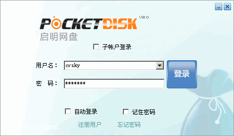 PocketDisk启明网盘 v2.10-PocketDisk启明网盘 v2.10免费下载