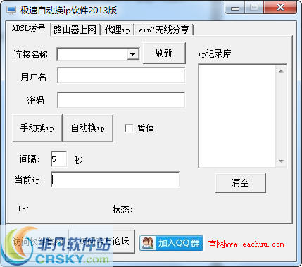 原创营销极速自动换ip软件 2013 v1.2-原创营销极速自动换ip软件 2013 v1.2免费下载