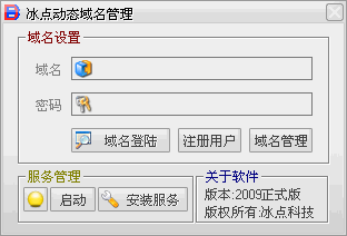 冰点动态解析DDNS客户端 2009 濮濓絽绱1.1-冰点动态解析DDNS客户端 2009 濮濓絽绱1.1免费下载