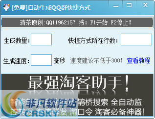清茶自动生成QQ群快捷方式 1.03-清茶自动生成QQ群快捷方式 1.03免费下载