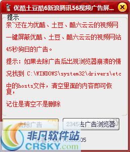 十二路视频广告屏蔽器 v1.2-十二路视频广告屏蔽器 v1.2免费下载