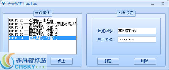 天天wifi共享工具win7版 v3.7-天天wifi共享工具win7版 v3.7免费下载