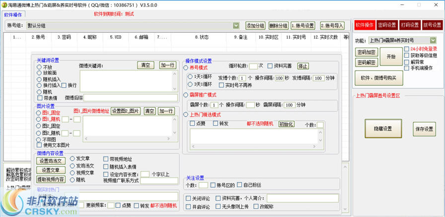 淘易通微博工具 v3.5.0.2-淘易通微博工具 v3.5.0.2免费下载