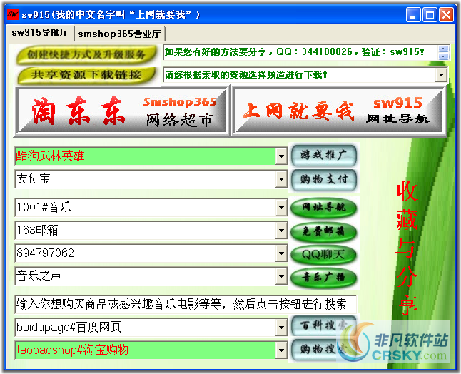 SW915广告任务网客户端 v1.2-SW915广告任务网客户端 v1.2免费下载