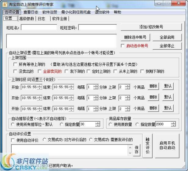 百利淘宝自动上架推荐评价专家 v6.9-百利淘宝自动上架推荐评价专家 v6.9免费下载