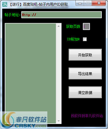 逆行百度帖吧ID获取采集器 v20160227-逆行百度帖吧ID获取采集器 v20160227免费下载