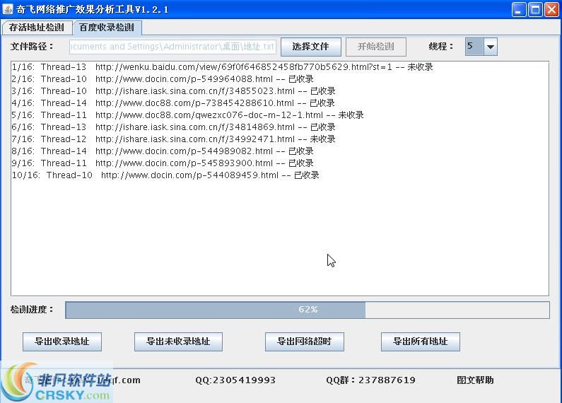 奇飞网络推广效果分析工具 v1.2.3-奇飞网络推广效果分析工具 v1.2.3免费下载