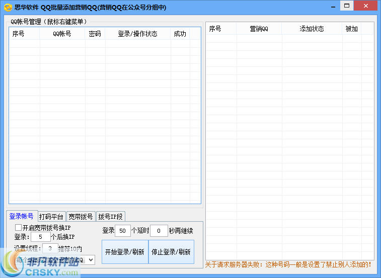 思华QQ批量添加营销 v1.4-思华QQ批量添加营销 v1.4免费下载