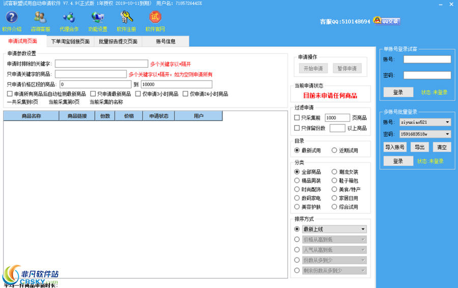 试客联盟申请下单报告三合一软件 v7.5.2-试客联盟申请下单报告三合一软件 v7.5.2免费下载