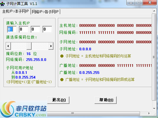 子网计算工具 v1.3-子网计算工具 v1.3免费下载