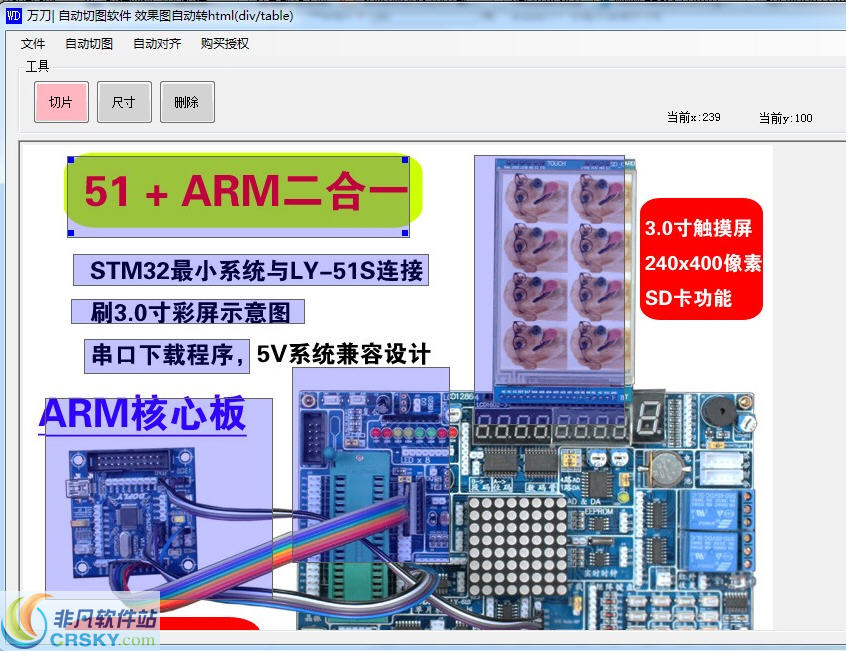 万刀自动切图软件 v2.23-万刀自动切图软件 v2.23免费下载