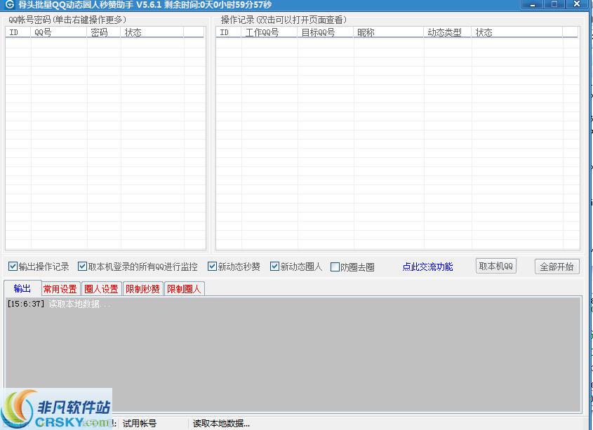 骨头批量QQ空间动态圈人秒赞助手 v6.10-骨头批量QQ空间动态圈人秒赞助手 v6.10免费下载