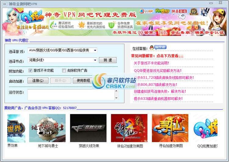 神奇金牌网吧VPN 2012.2.21-神奇金牌网吧VPN 2012.2.21免费下载