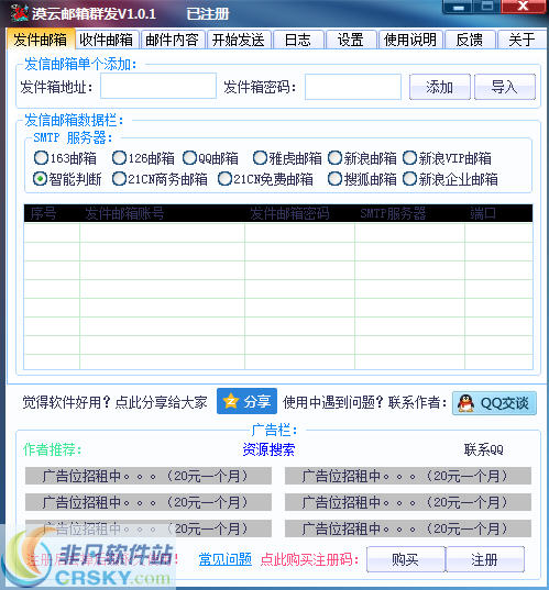 漠云邮箱群发器 v1.0.3-漠云邮箱群发器 v1.0.3免费下载