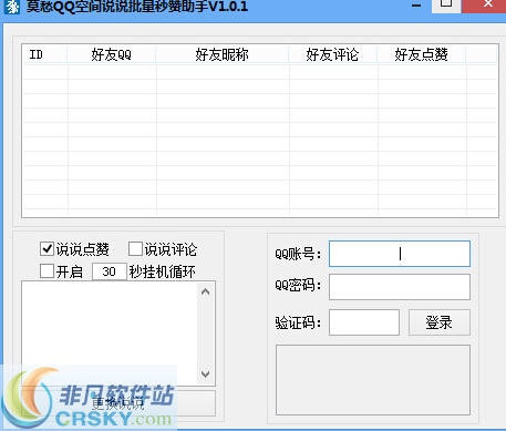 莫愁QQ空间说说批量秒赞助手 v1.0.3-莫愁QQ空间说说批量秒赞助手 v1.0.3免费下载