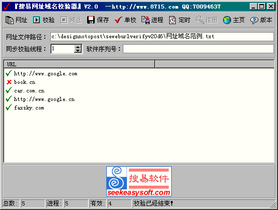 搜易网址域名校验器 v2.2-搜易网址域名校验器 v2.2免费下载