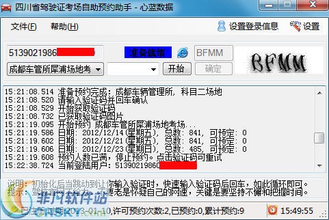 四川省驾校预约助手 v1.0.0.8-四川省驾校预约助手 v1.0.0.8免费下载