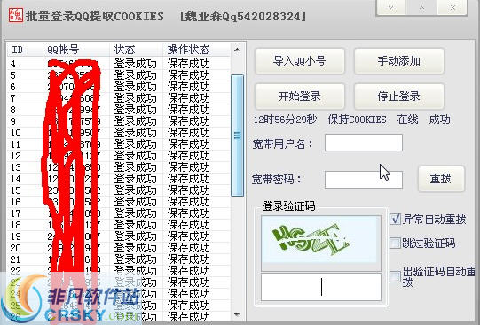 魏亚森cookies小号批量提取软件 v1.2-魏亚森cookies小号批量提取软件 v1.2免费下载