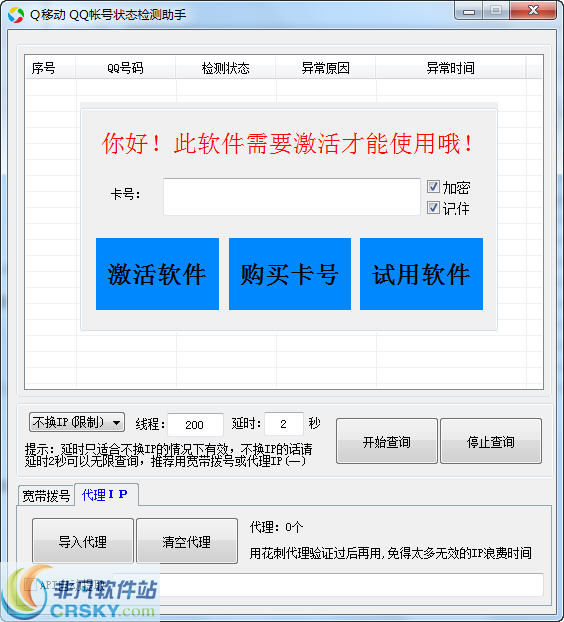 Q移动QQ账号状态检测助手 v1.10-Q移动QQ账号状态检测助手 v1.10免费下载