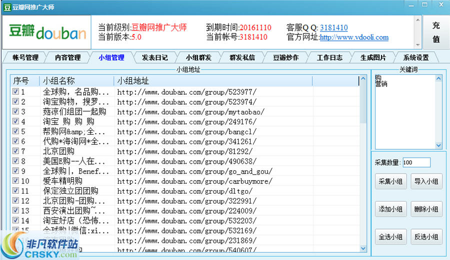 豆瓣网推广大师 v5.2-豆瓣网推广大师 v5.2免费下载