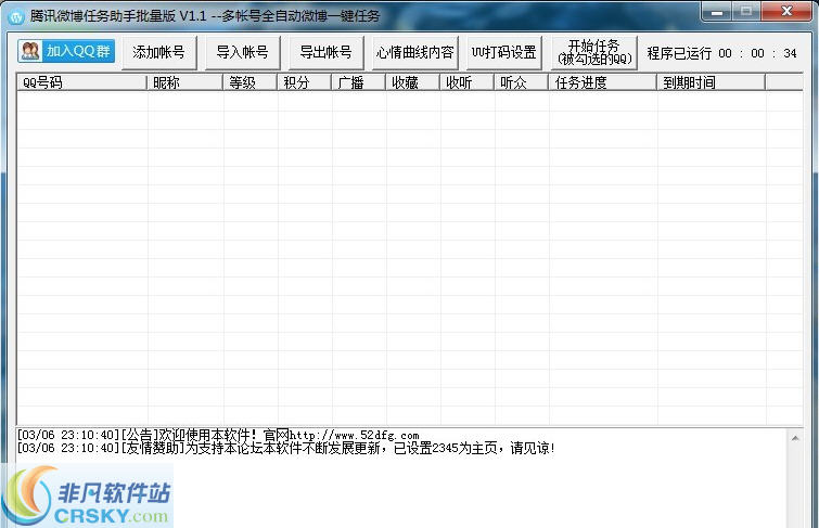 巅峰微博任务助手 v1.4-巅峰微博任务助手 v1.4免费下载