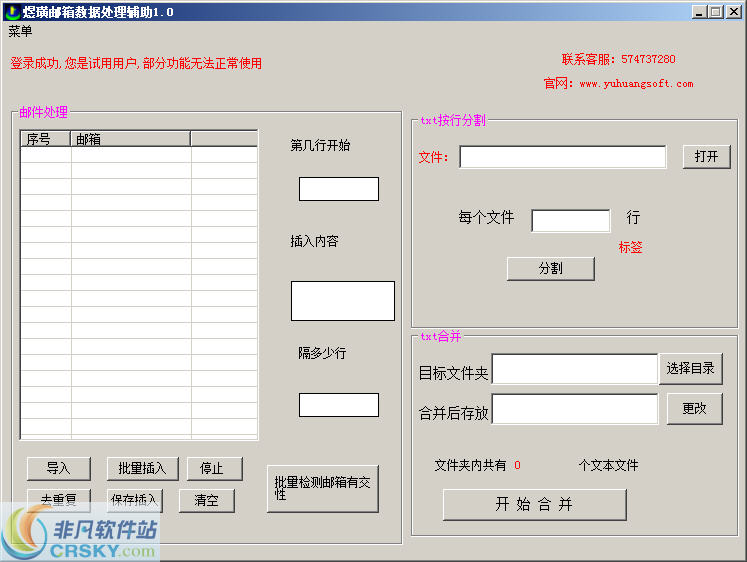 煜璜邮件营销辅助 v1.2-煜璜邮件营销辅助 v1.2免费下载